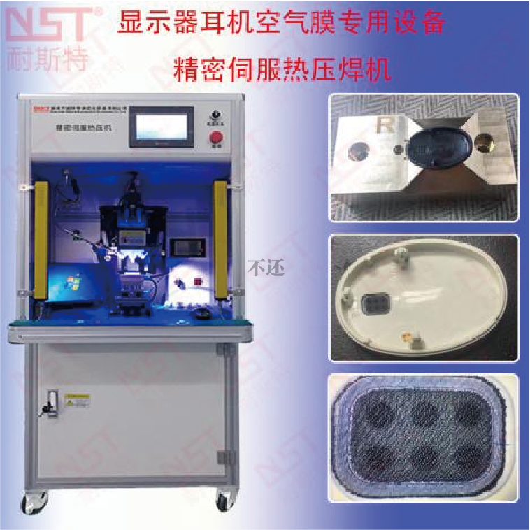 显示器耳机空气膜专用精密伺服热压焊机